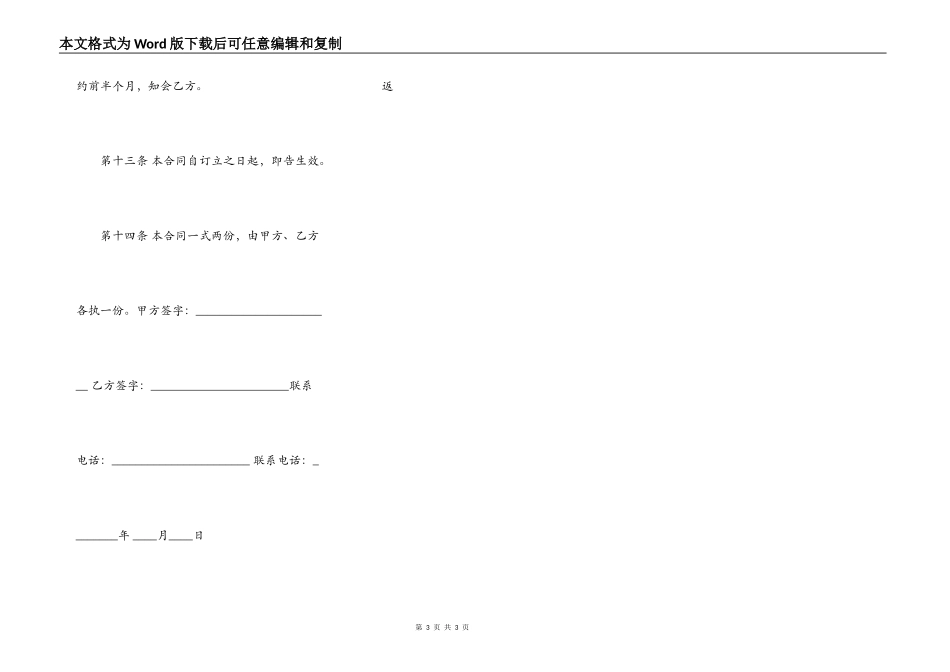 房屋合租合同通用版_第3页