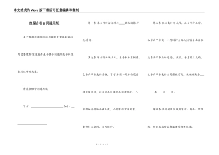 房屋合租合同通用版