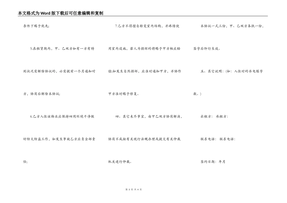 标准商用房屋租赁的合同范本_第3页