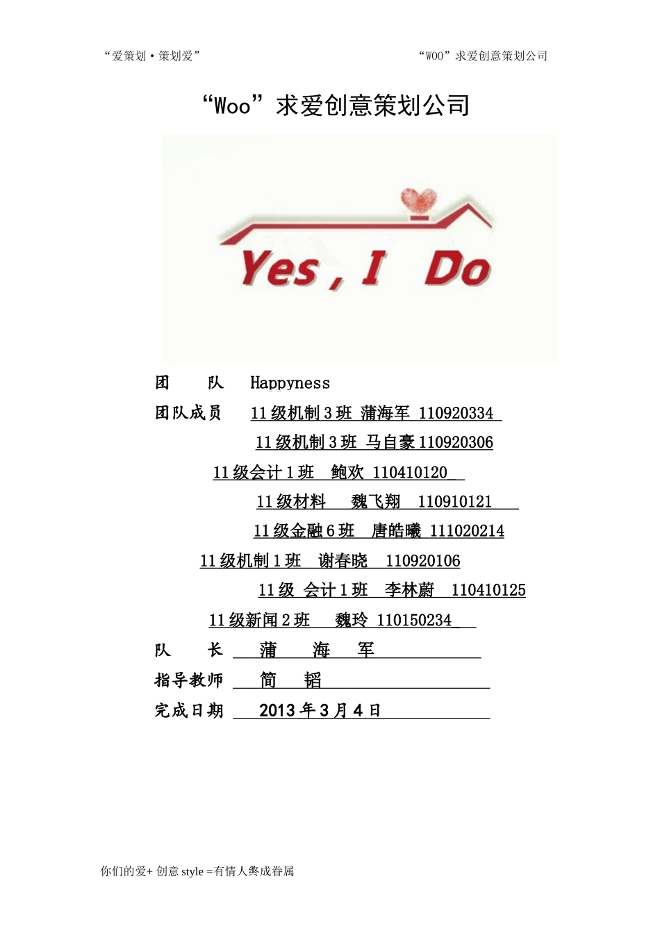 Woo求爱创意策划公司经营理念_第1页
