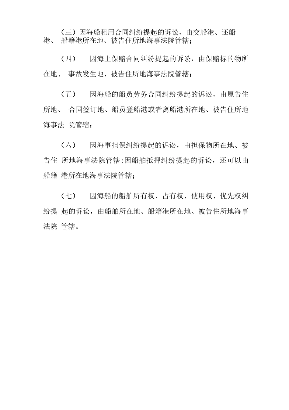 运输合同纠纷的管辖_第3页