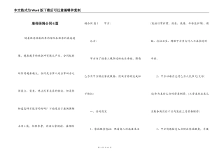 雇佣保姆合同6篇