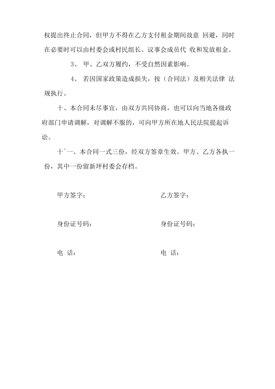 土地永久性流转合同_第2页