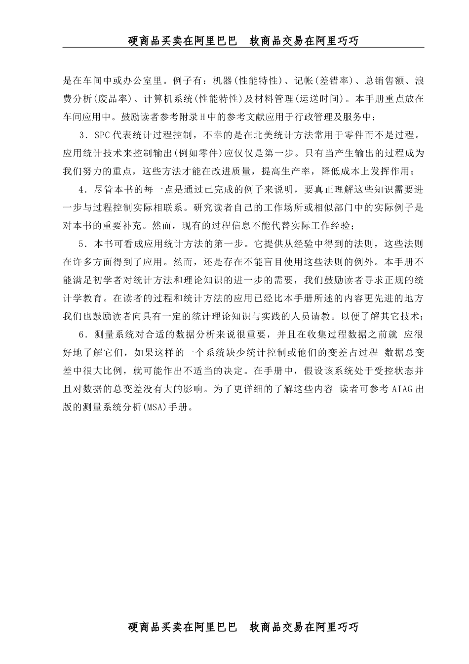 SPC管理手册_第3页