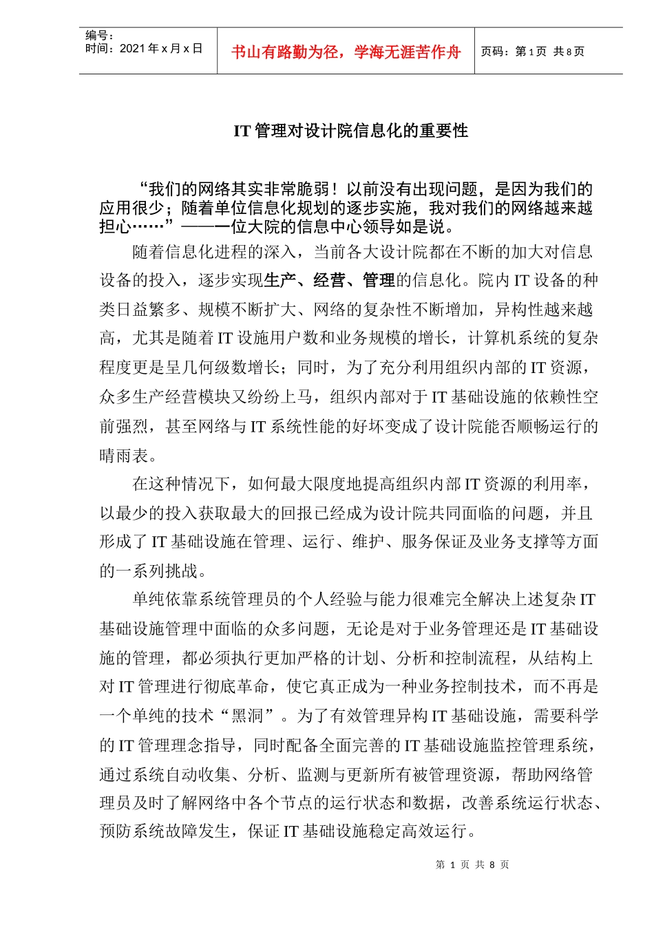 IT管理的重要性_第1页