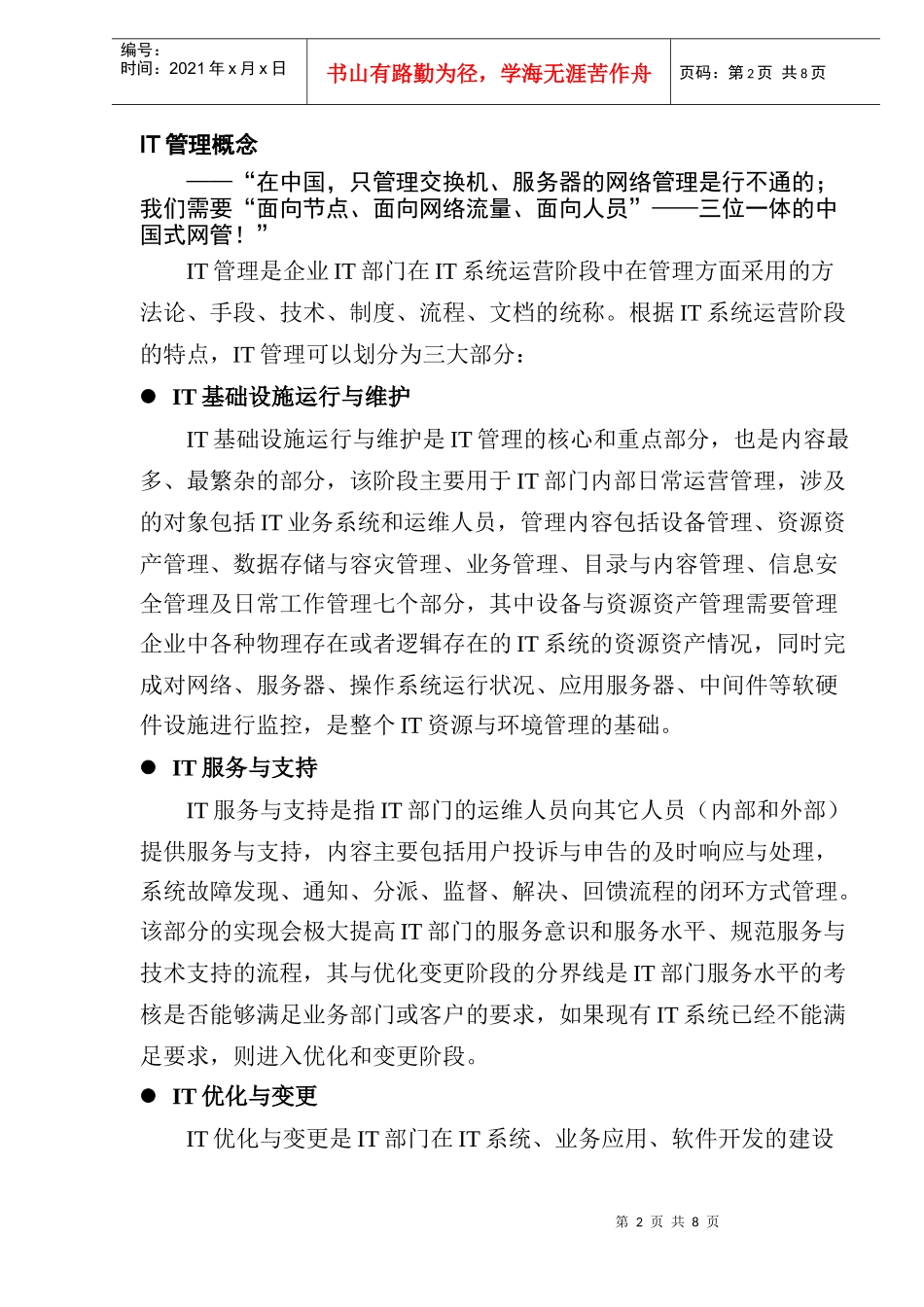 IT管理的重要性_第2页