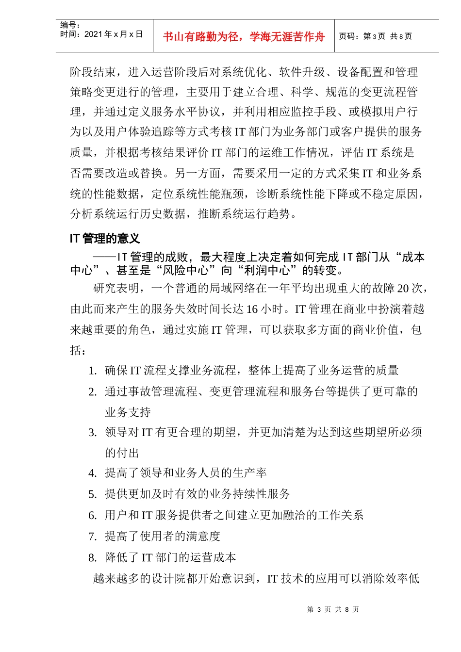 IT管理的重要性_第3页