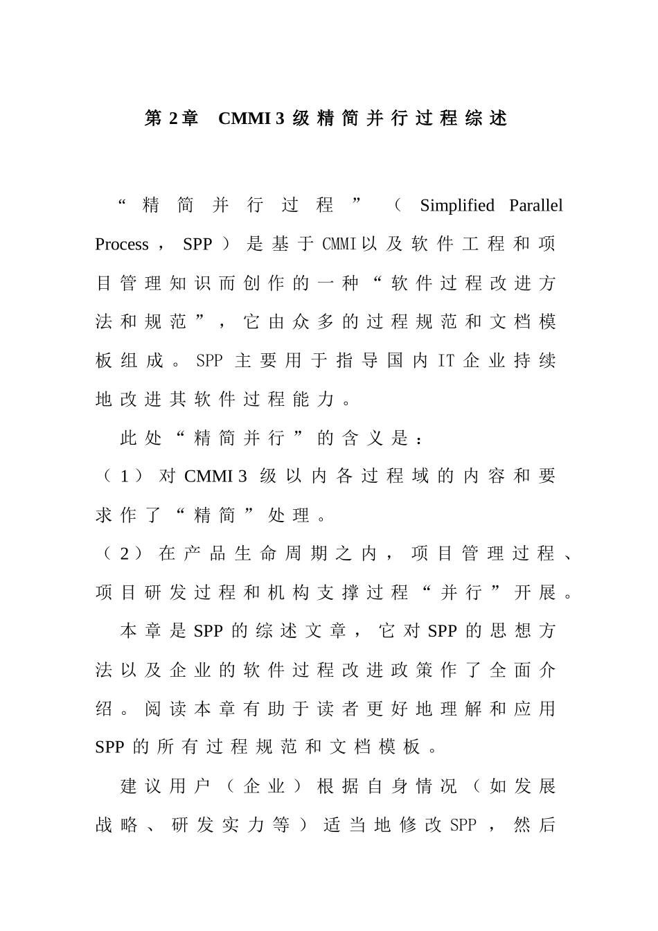 MMI3级精简并行过程综合概述_第2页