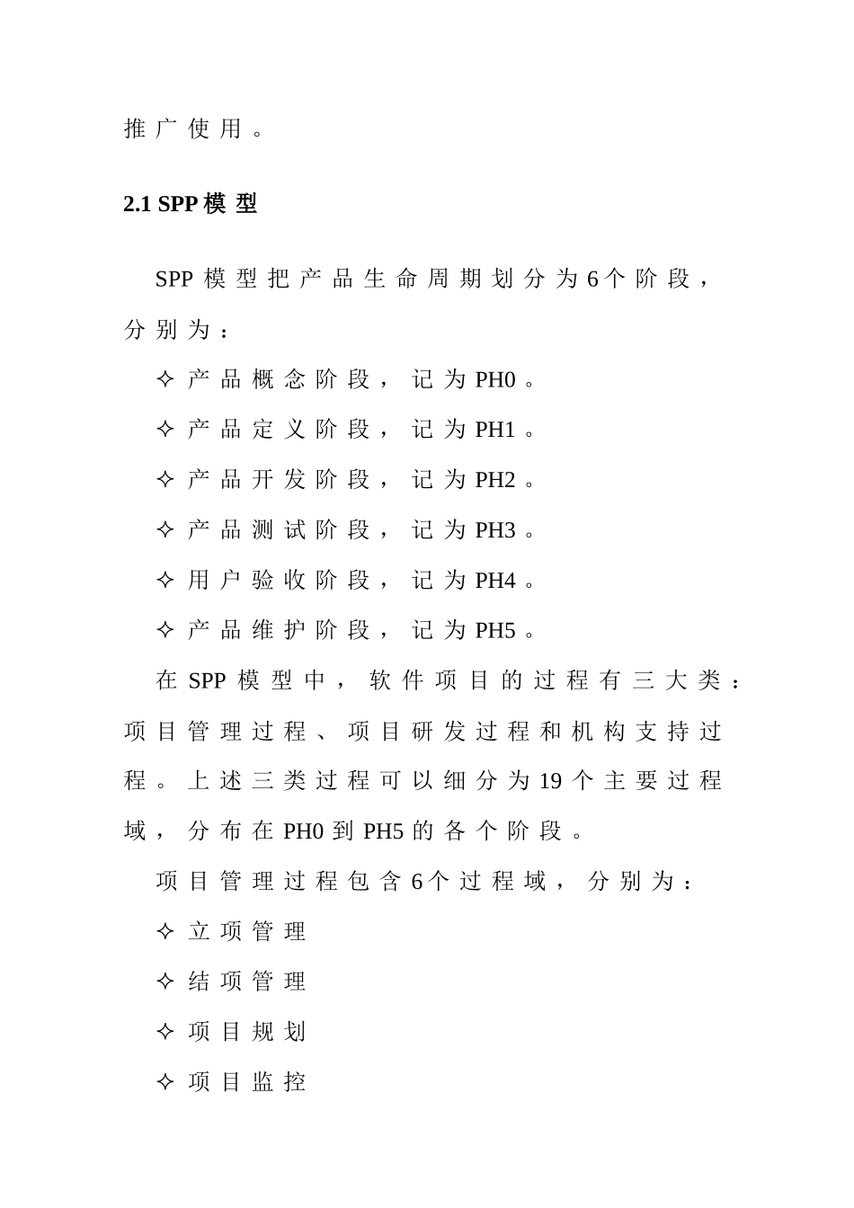 MMI3级精简并行过程综合概述_第3页