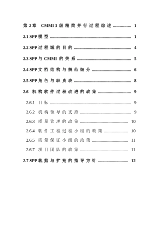 MMI3级精简并行过程综合概述