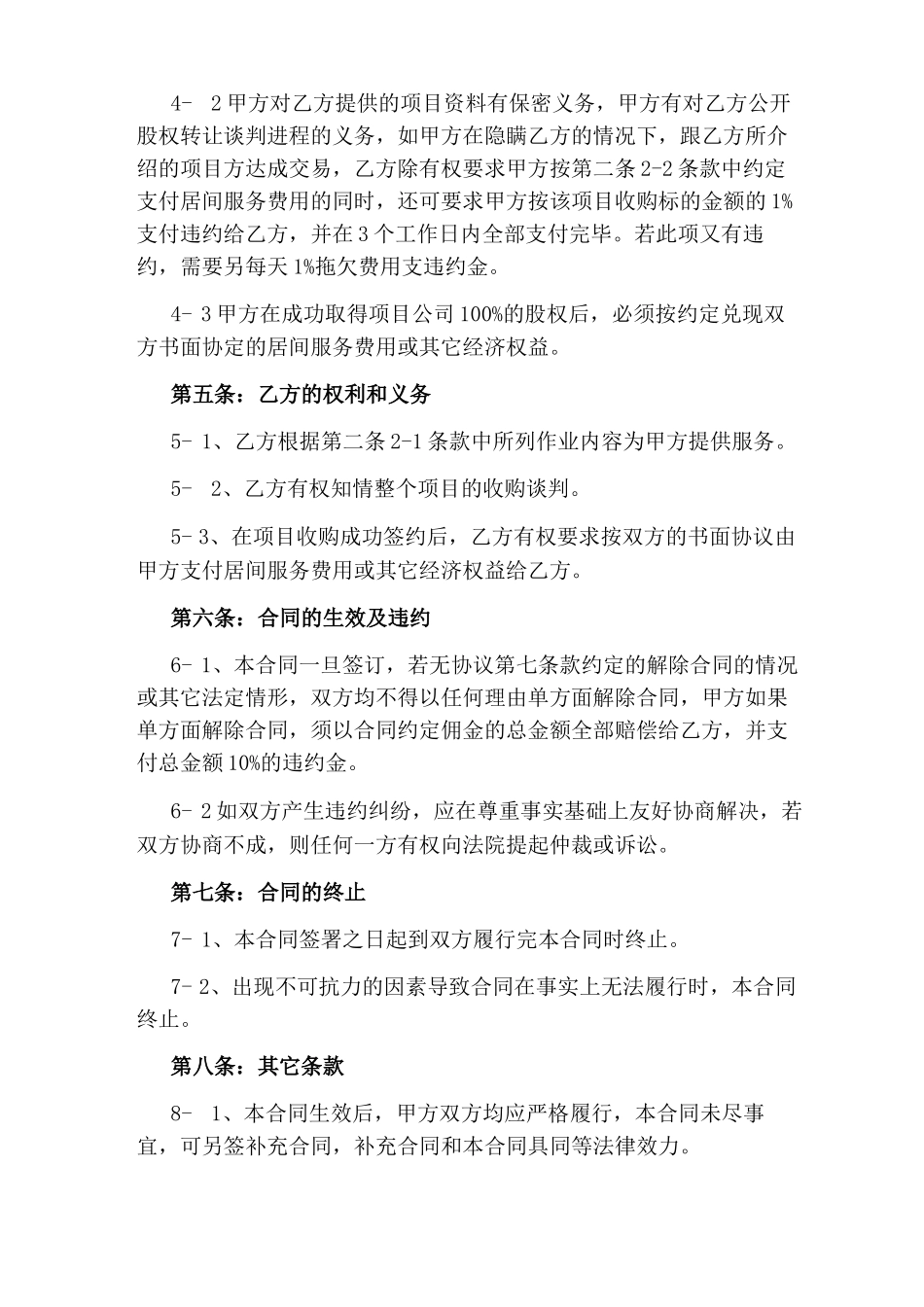 股权转让居间合同范本股权转让居间合同范本股权转让居间_第3页