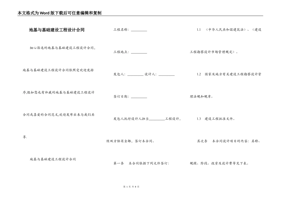 地基与基础建设工程设计合同_第1页
