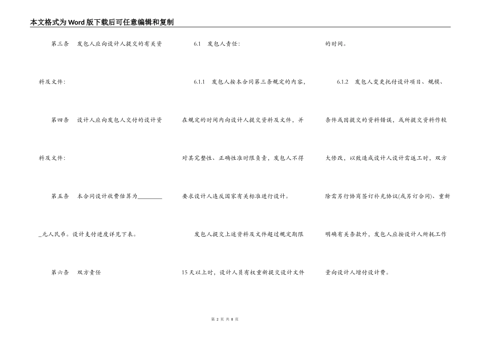 地基与基础建设工程设计合同_第2页
