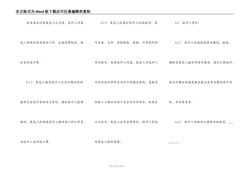 地基与基础建设工程设计合同_第3页