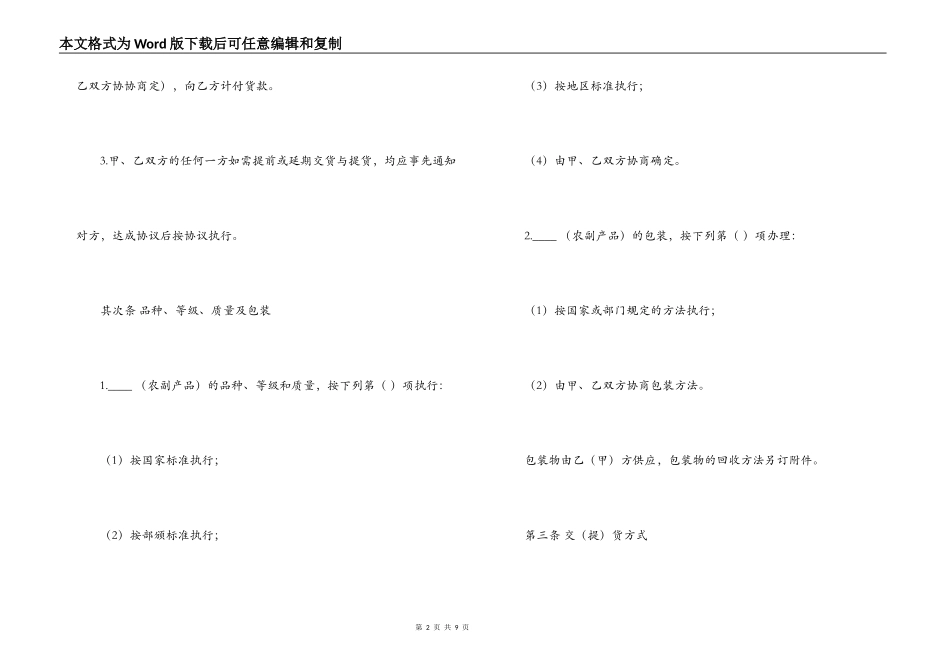 农副产品购销合同范例_第2页