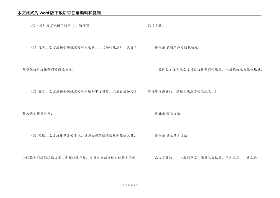 农副产品购销合同范例_第3页