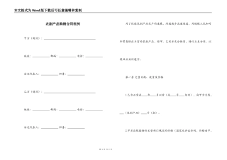 农副产品购销合同范例