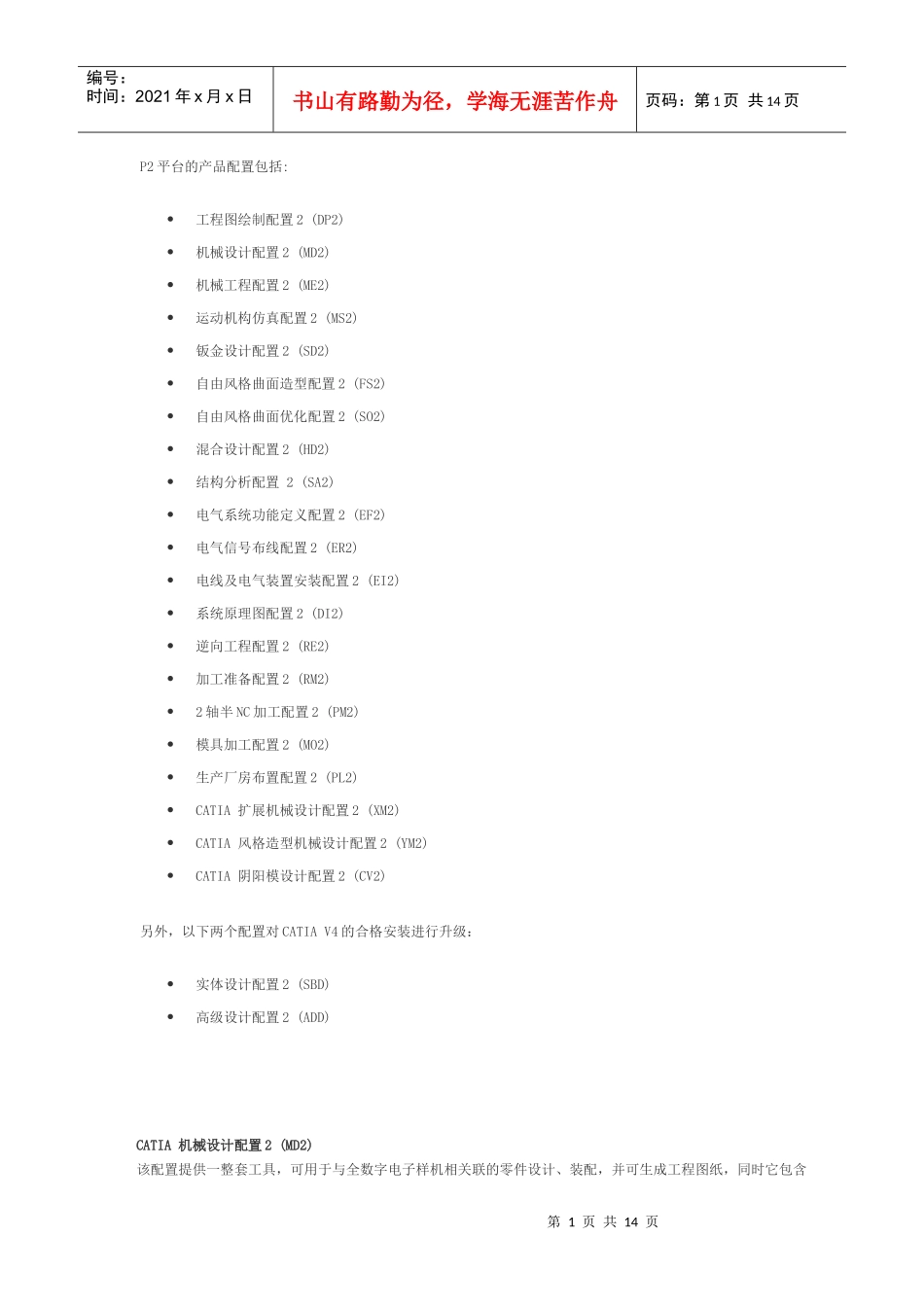 P2平台的产品配置_第1页