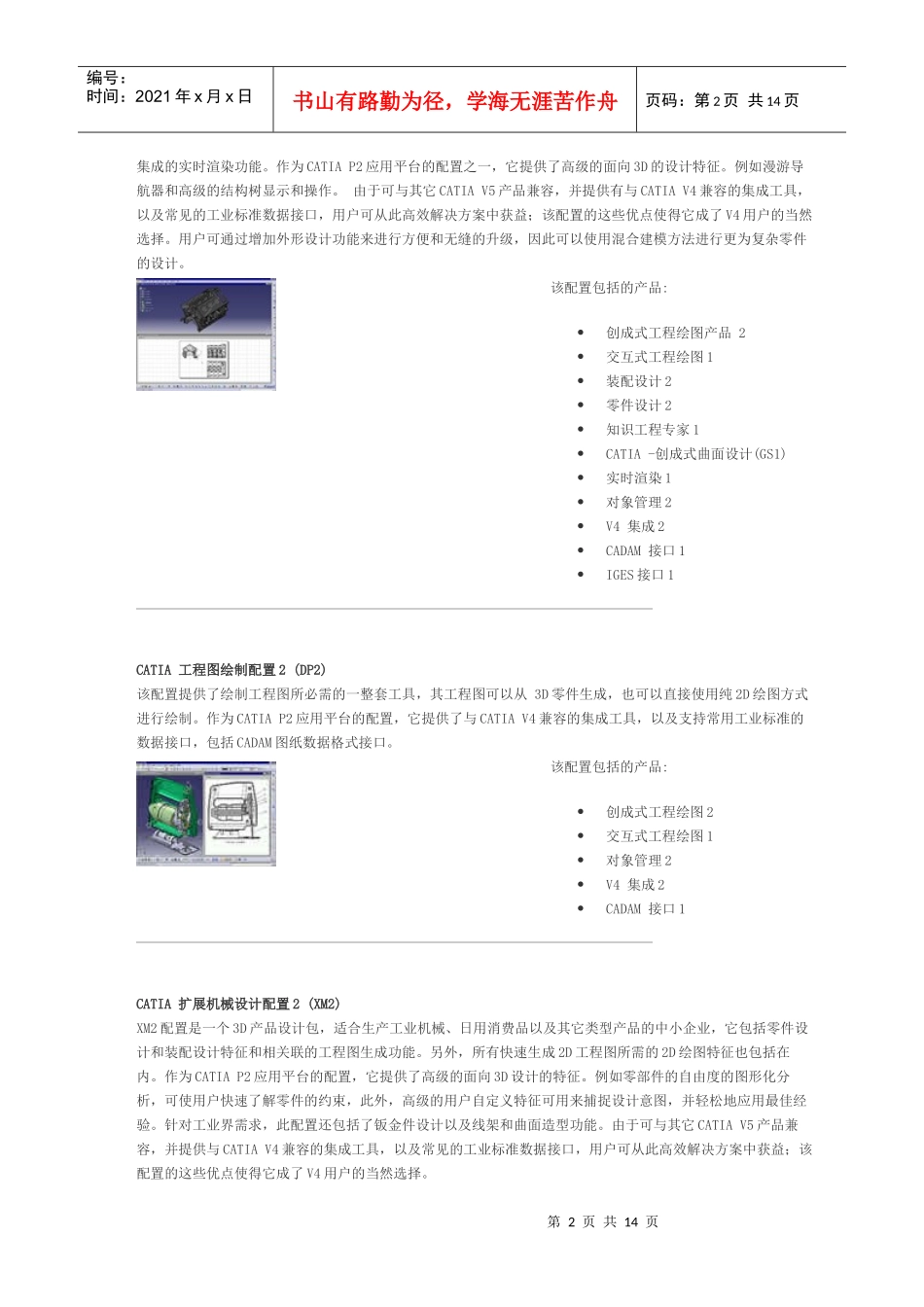 P2平台的产品配置_第2页