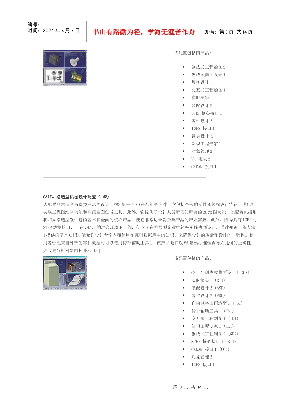 P2平台的产品配置_第3页