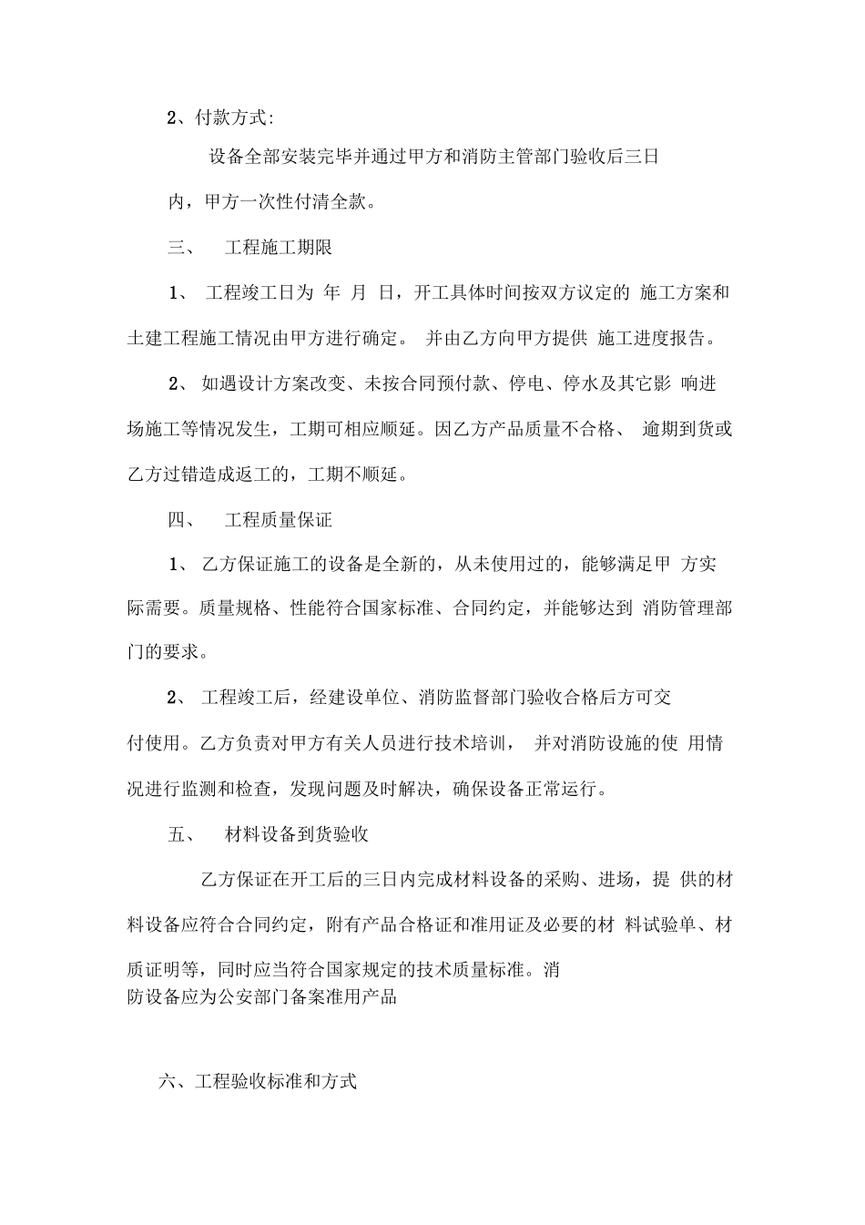 气体灭火专用合同_第2页