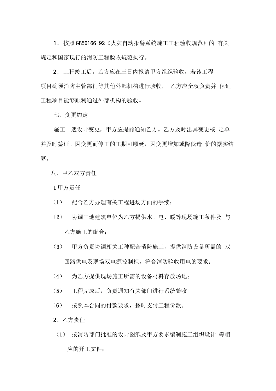 气体灭火专用合同_第3页