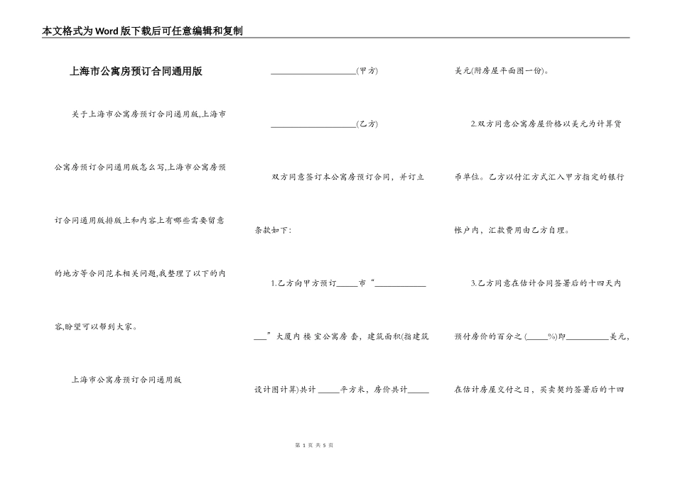 上海市公寓房预订合同通用版_第1页