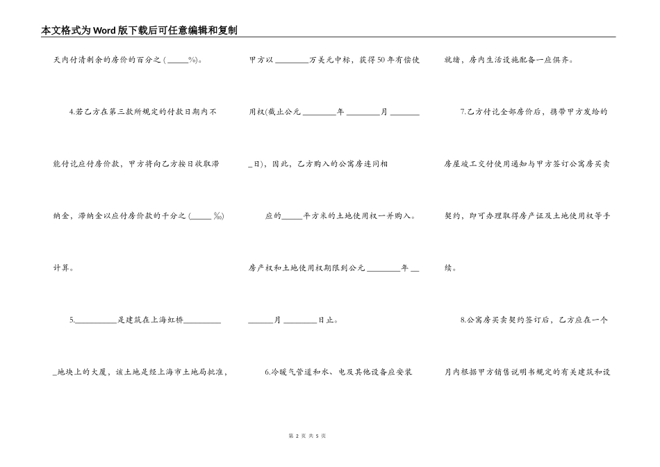 上海市公寓房预订合同通用版_第2页