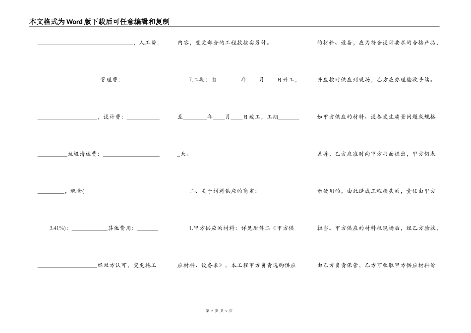正规的小型工程合同_第2页