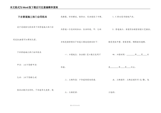 下水管道施工热门合同范本
