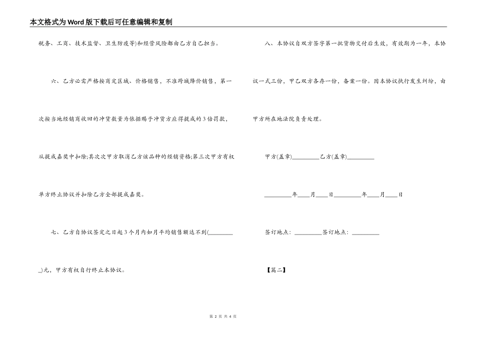 2022年酒水销售代理合同_第2页