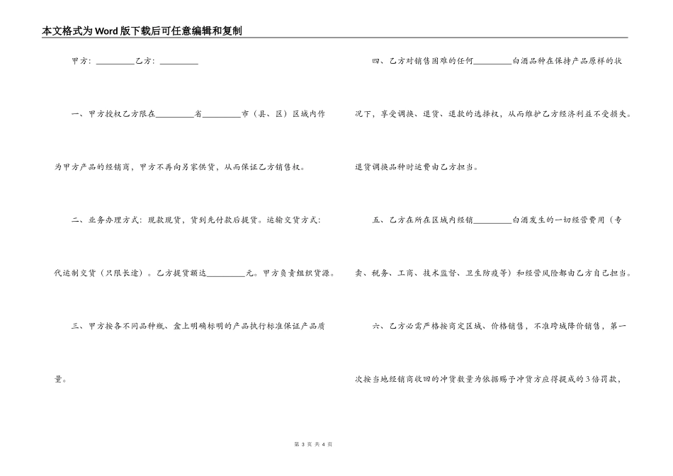 2022年酒水销售代理合同_第3页