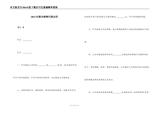 2022年酒水销售代理合同