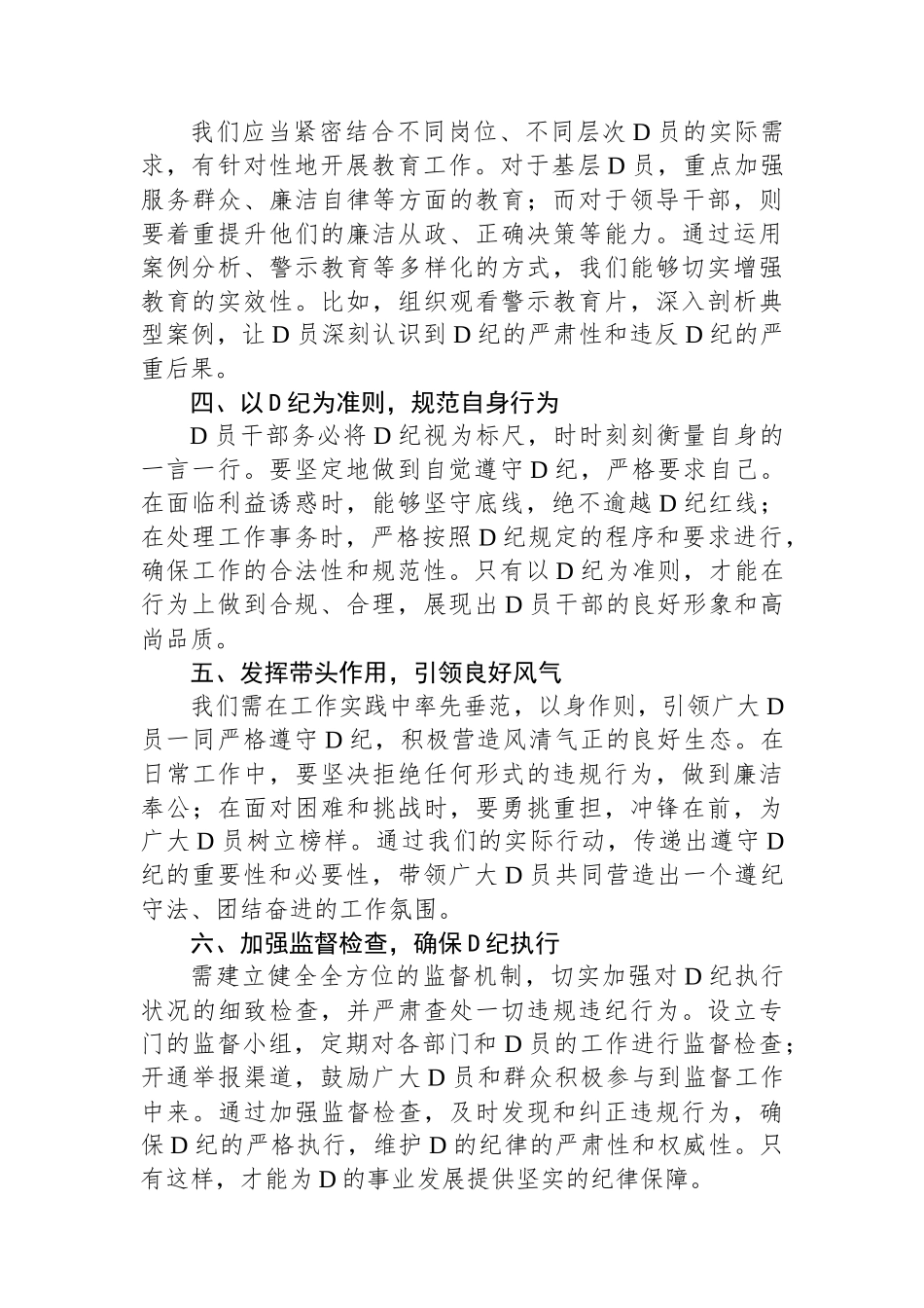 2024年党纪学习教育中心组研讨会上的发言稿_第2页