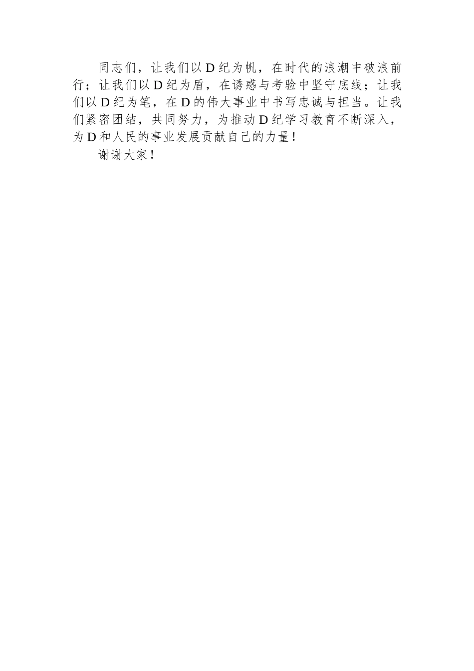 2024年党纪学习教育中心组研讨会上的发言稿_第3页