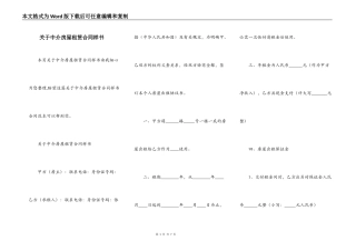 关于中介房屋租赁合同样书