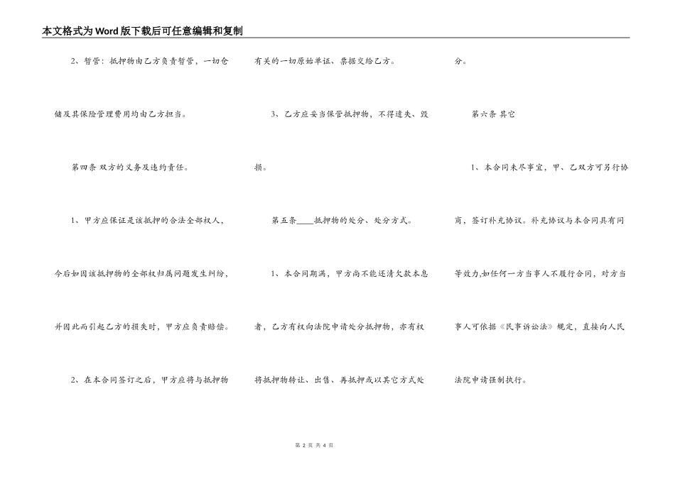 标准附期限借款合同书_第2页