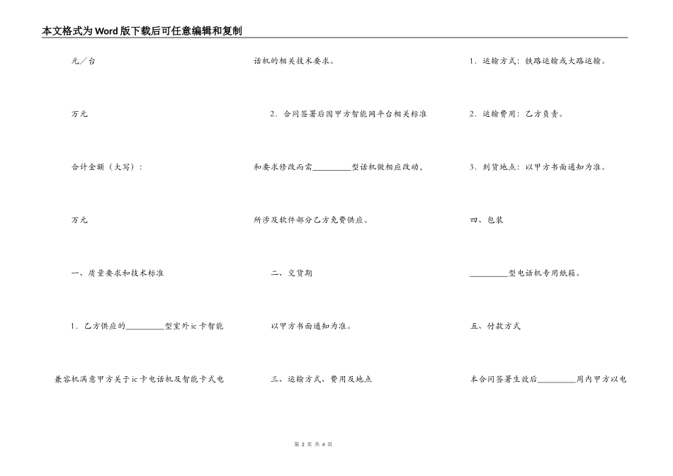 购买室内IC卡兼容机合同书新_第2页