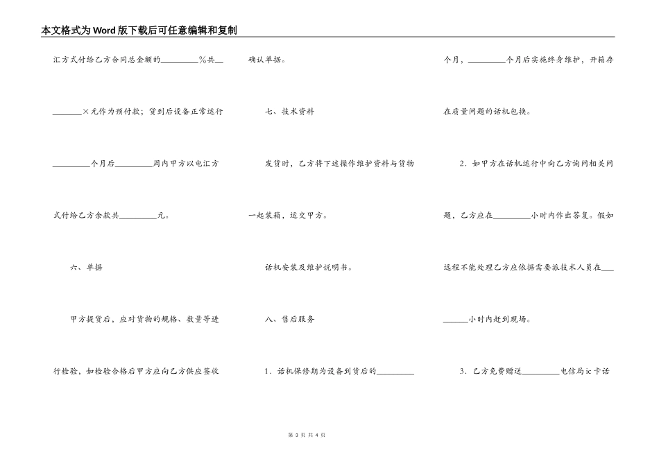 购买室内IC卡兼容机合同书新_第3页
