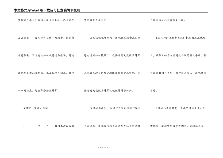实用工程合同样式_第2页