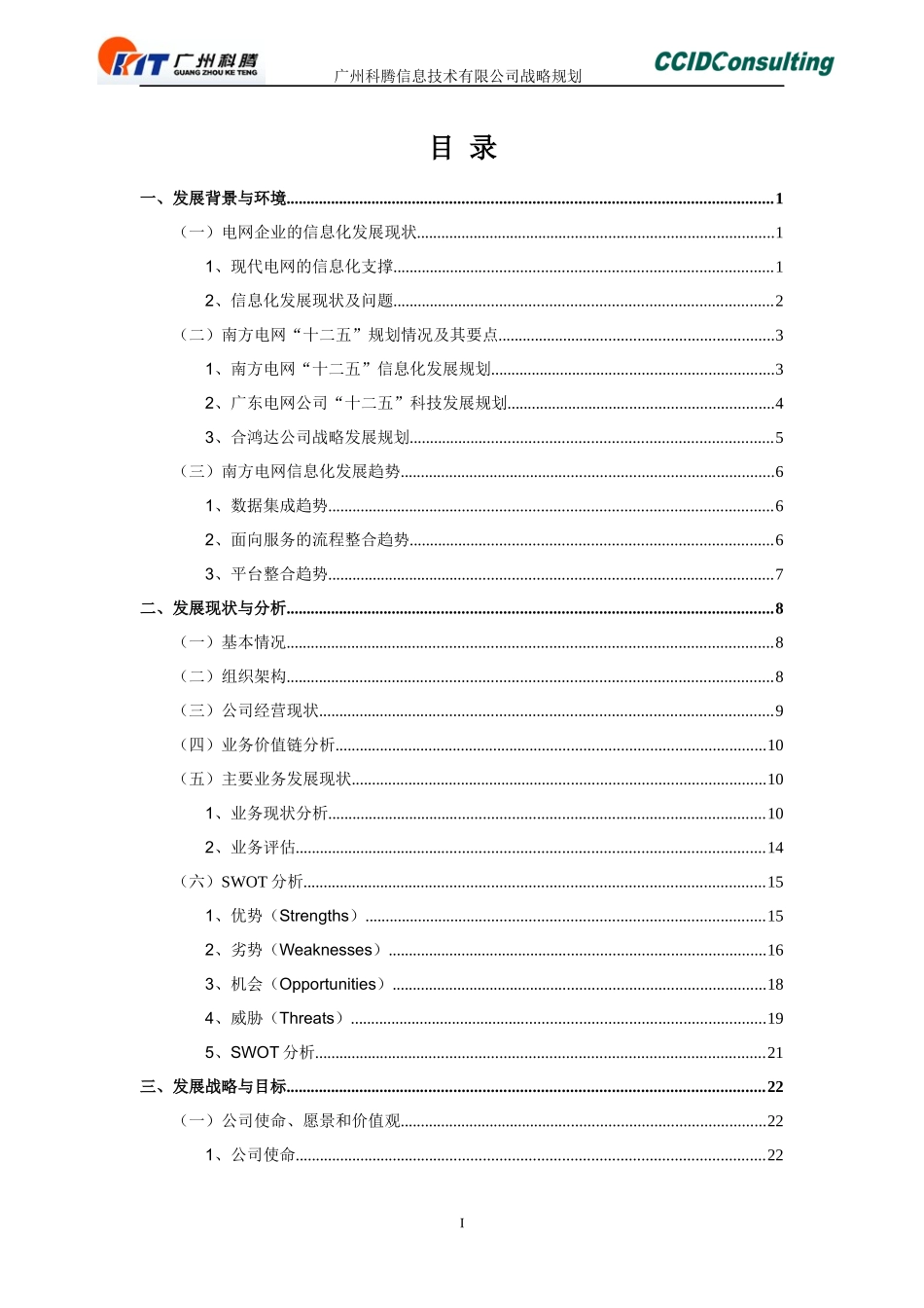 IT公司战略规划_第2页