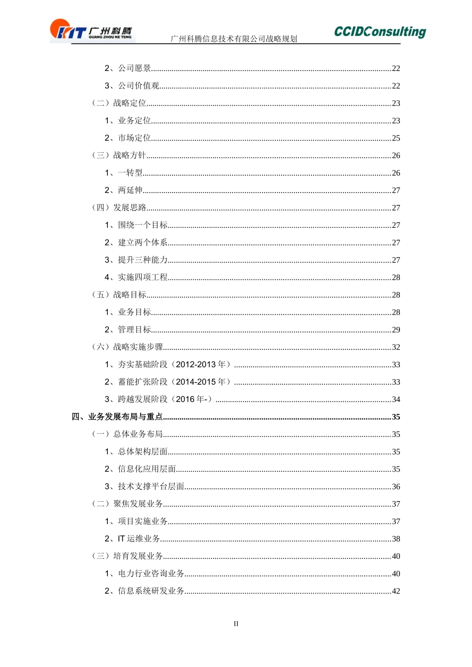 IT公司战略规划_第3页