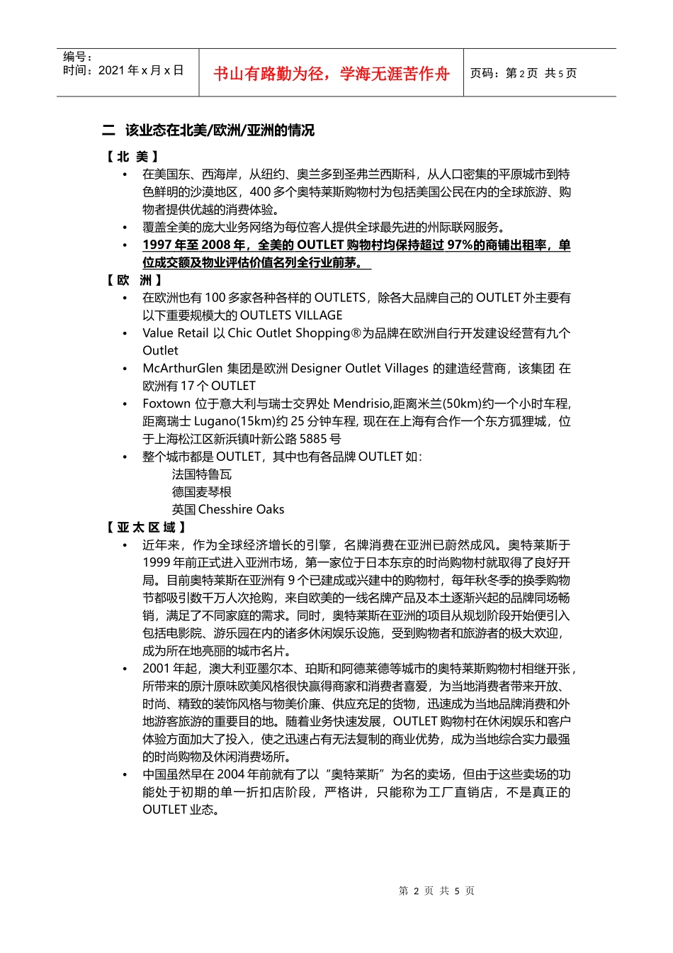 OUTLET 项目简介_第2页