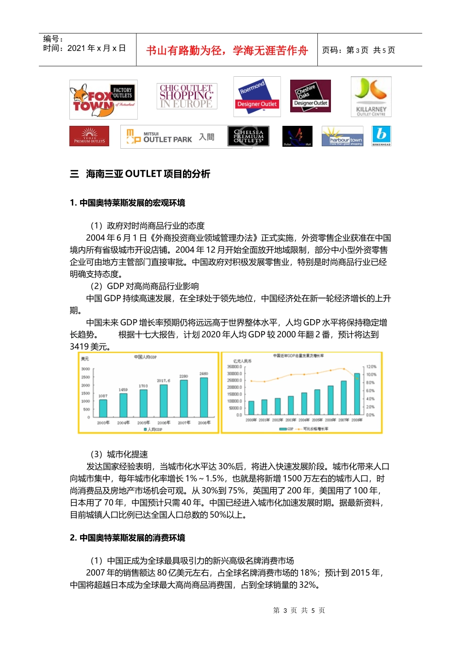 OUTLET 项目简介_第3页