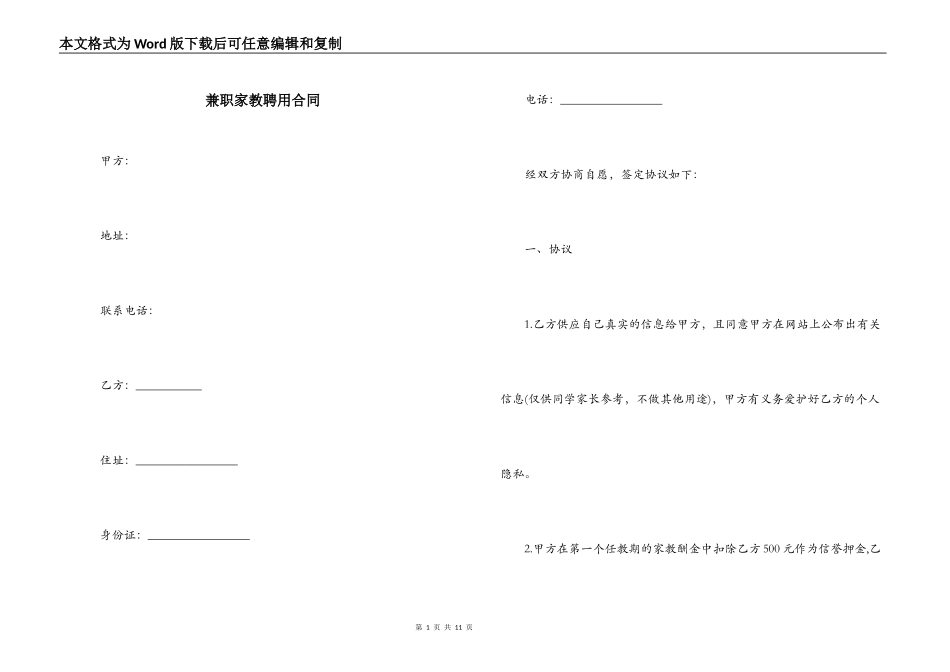 兼职家教聘用合同_第1页
