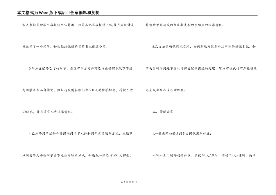 兼职家教聘用合同_第2页