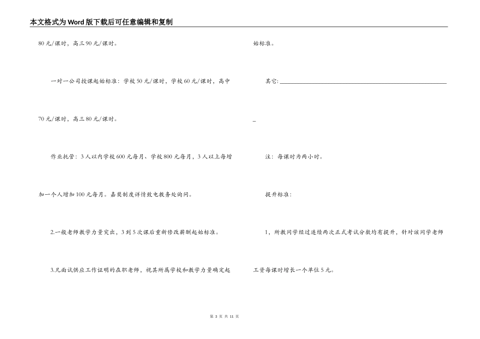兼职家教聘用合同_第3页