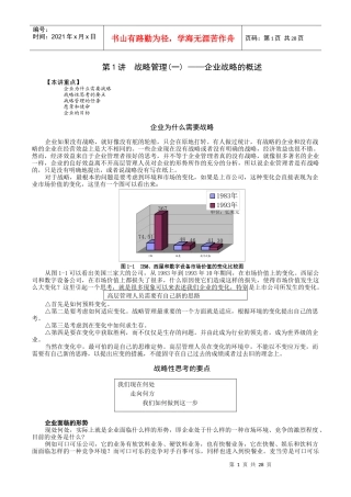 MBA全景教程之一企业战略管理