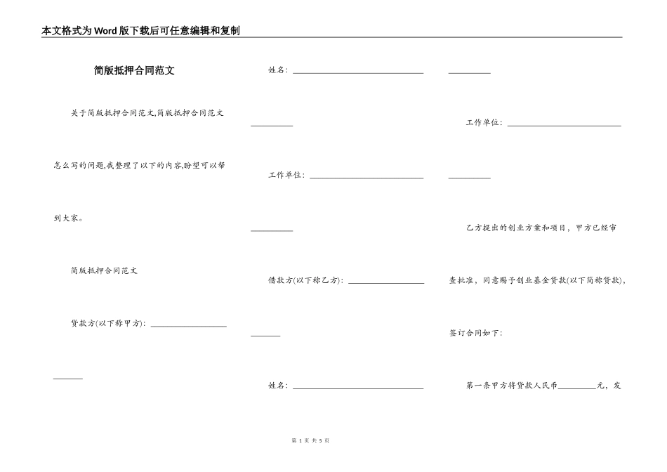 简版抵押合同范文_第1页