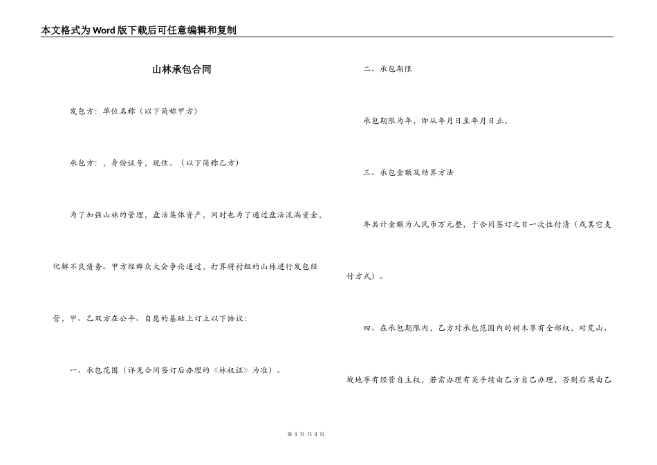 山林承包合同_第1页
